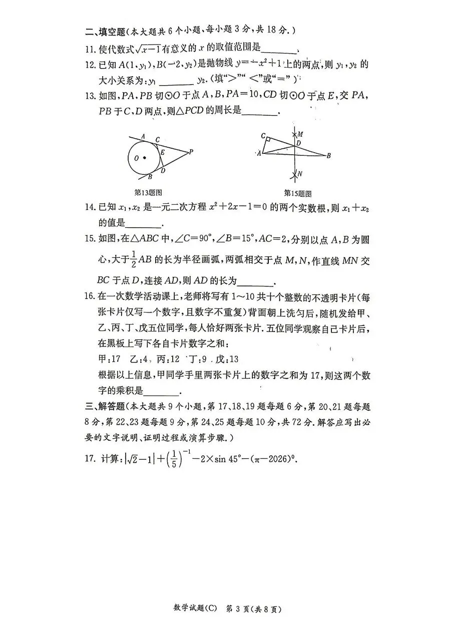 2026年长郡集团九年级期中数学试卷 第3张
