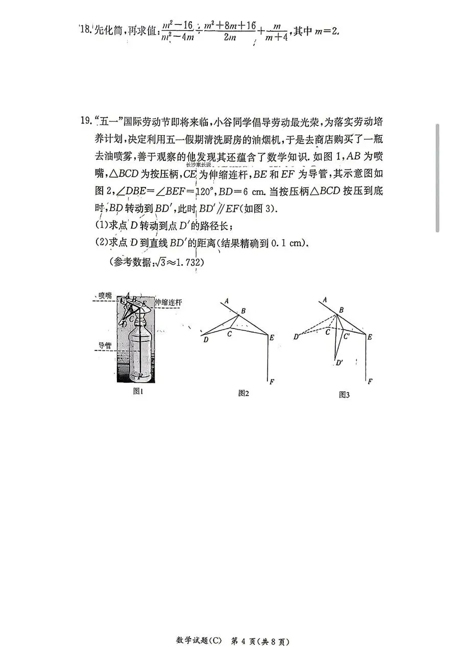 2026年长郡集团九年级期中数学试卷 第4张