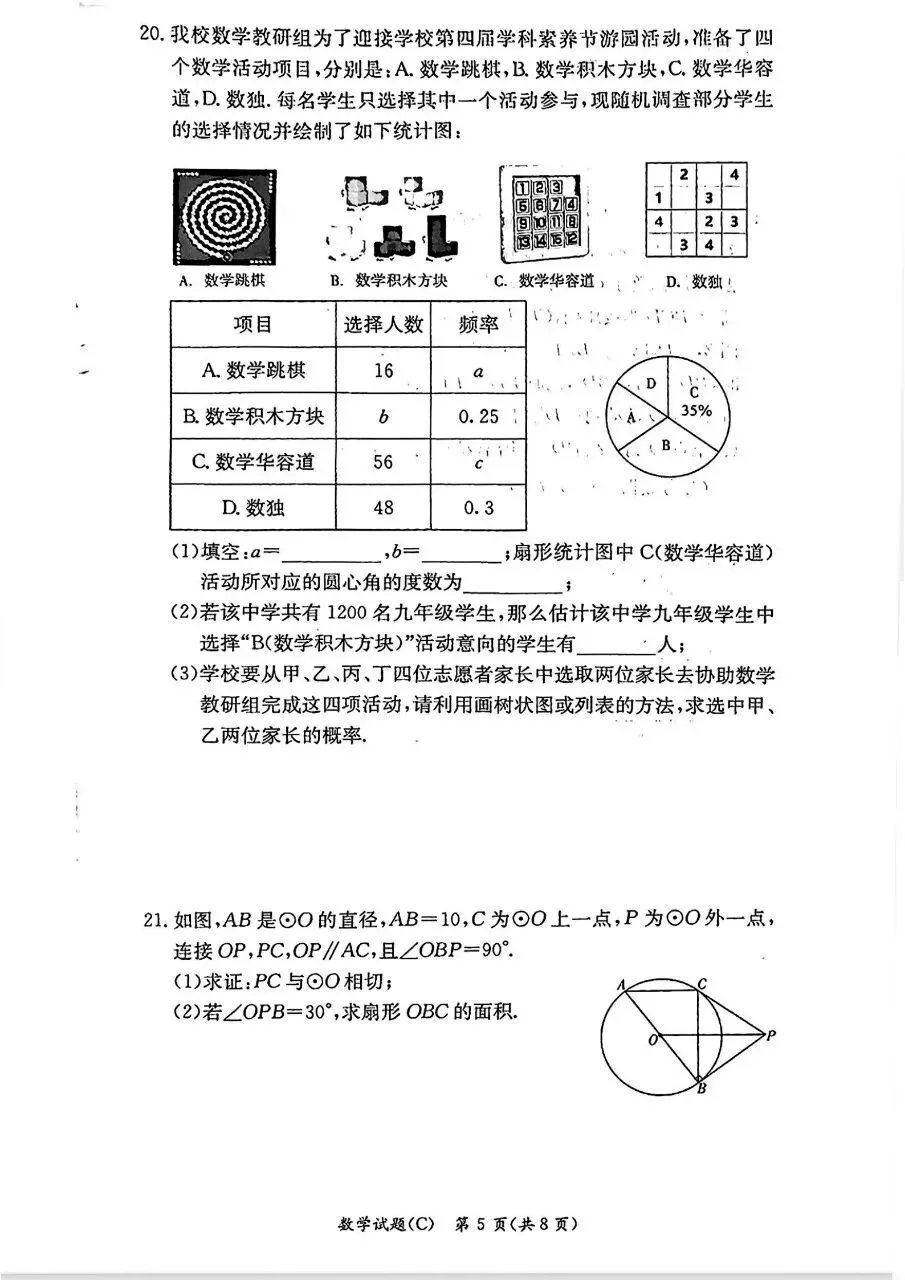 2026年长郡集团九年级期中数学试卷 第5张