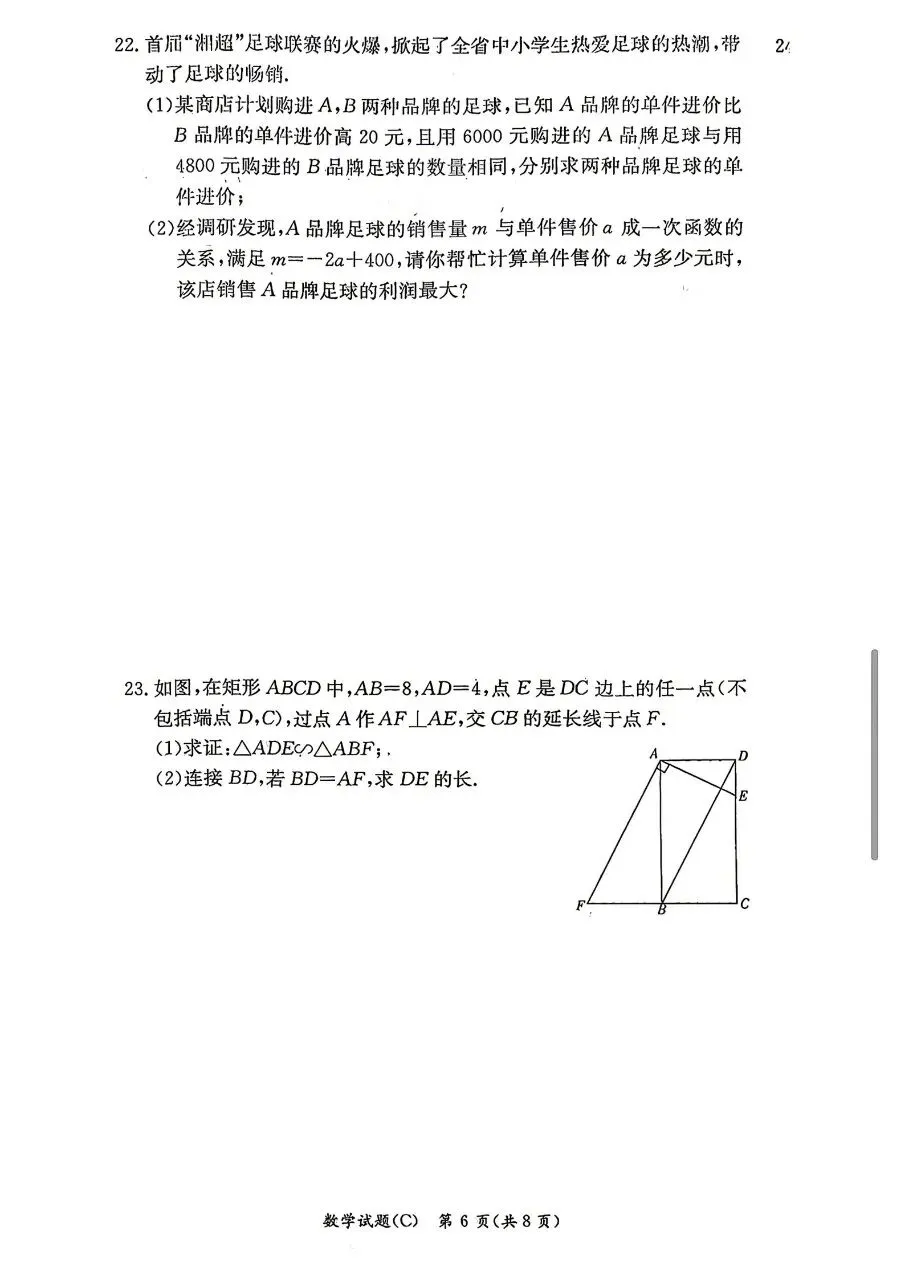 2026年长郡集团九年级期中数学试卷 第6张