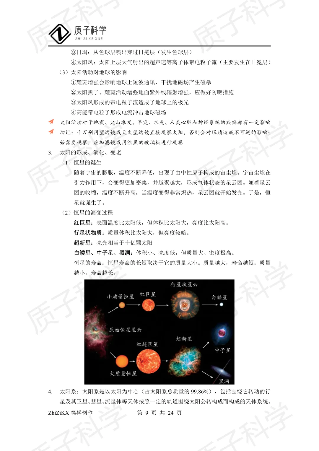 浙教版科学中考地理知识点梳理 第11张