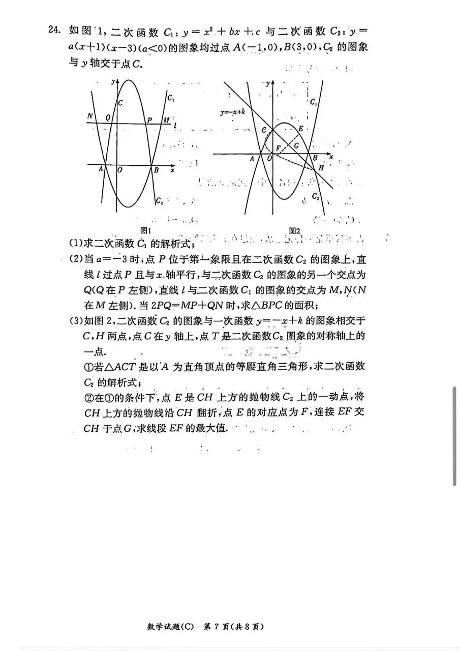 2026年长郡集团九年级期中数学试卷 第7张