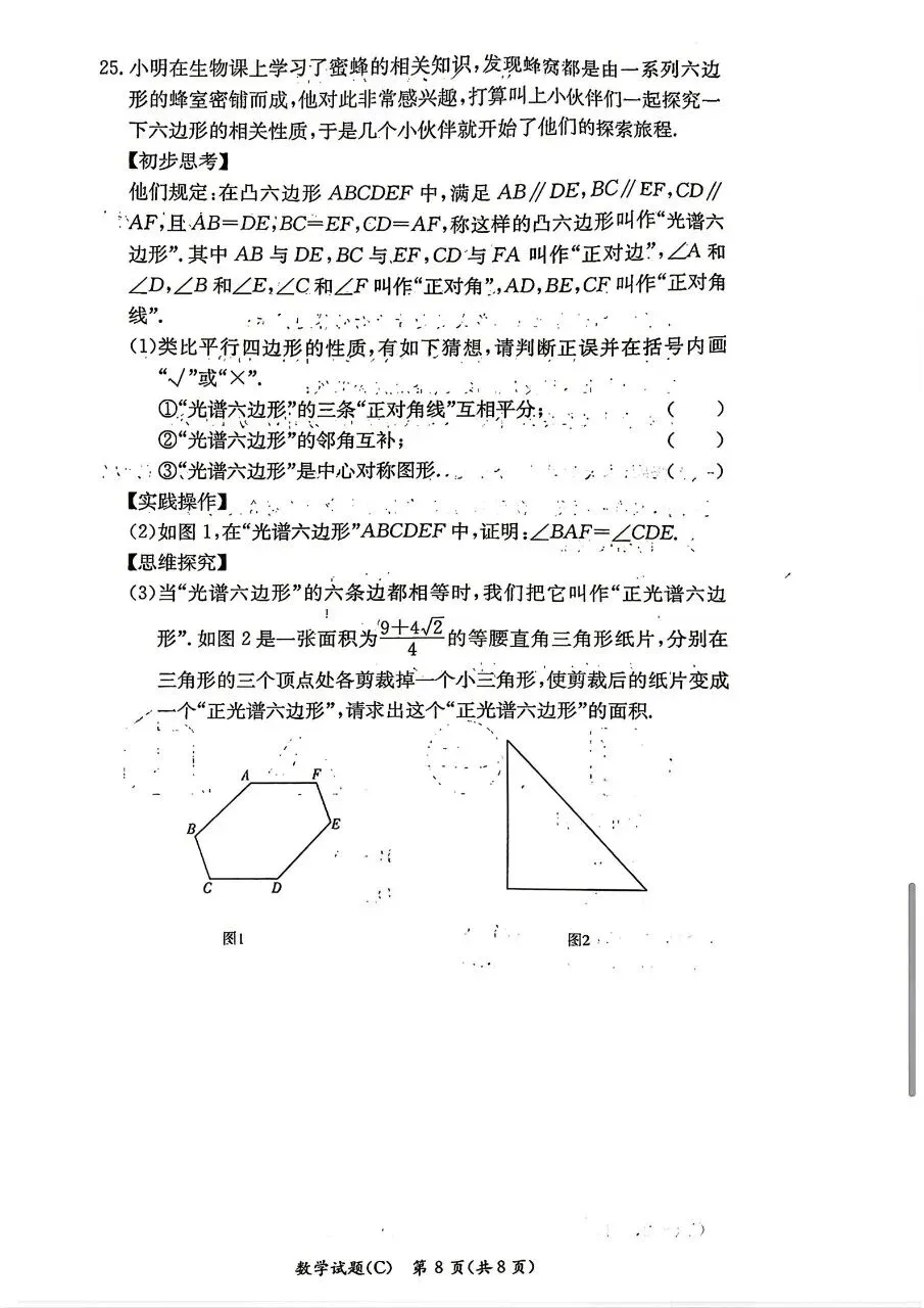 2026年长郡集团九年级期中数学试卷 第8张