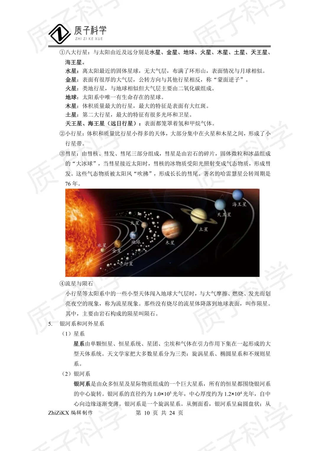 浙教版科学中考地理知识点梳理 第12张