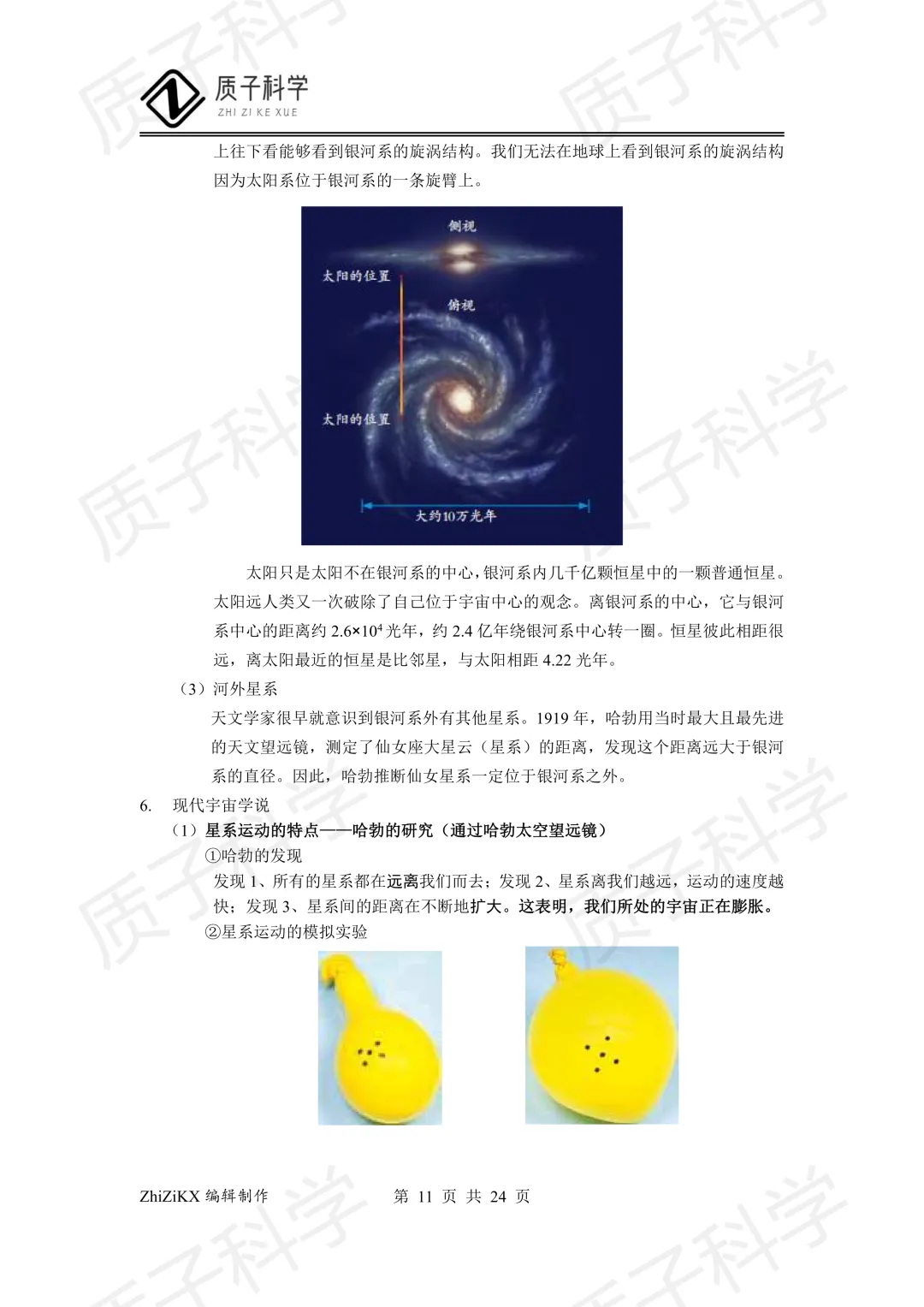 浙教版科学中考地理知识点梳理 第13张