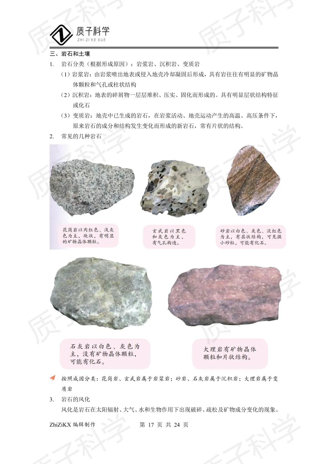 浙教版科学中考地理知识点梳理 第19张