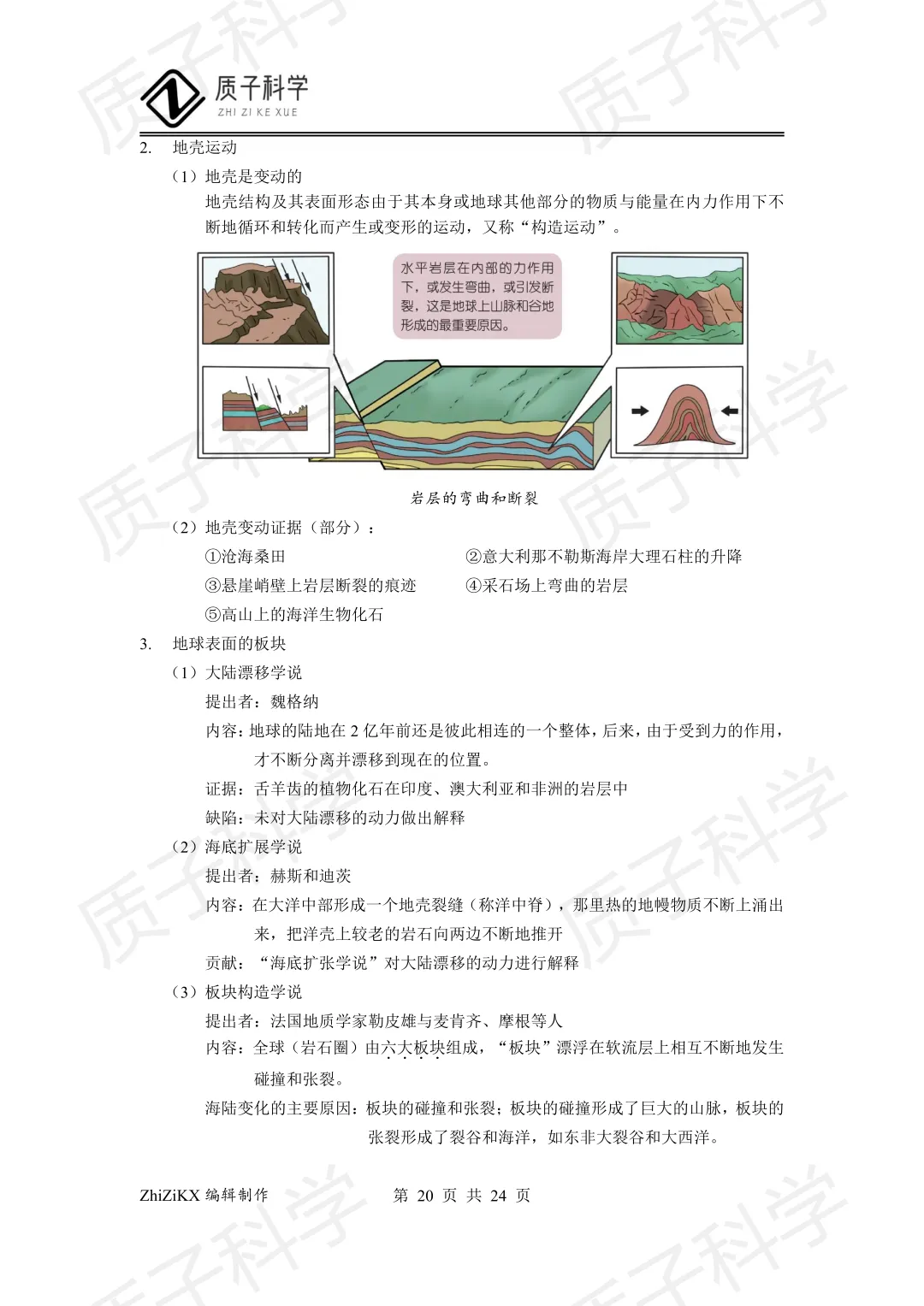 浙教版科学中考地理知识点梳理 第22张