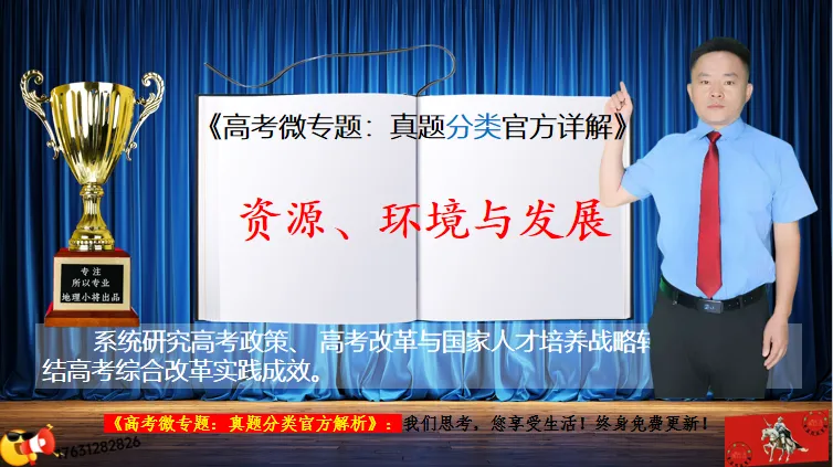 二轮微专题《高考真题分类官方解析》:资源、环境与国家安全 第3张