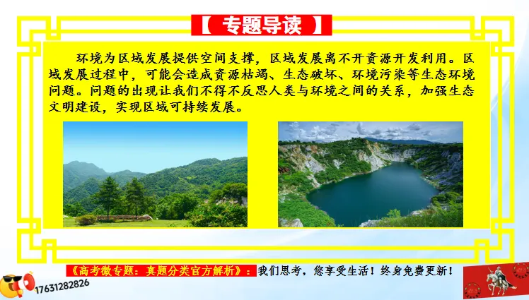二轮微专题《高考真题分类官方解析》:资源、环境与国家安全 第5张