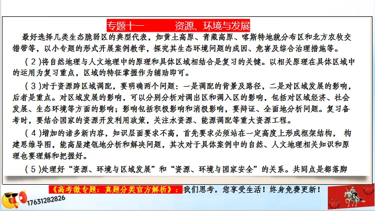 二轮微专题《高考真题分类官方解析》:资源、环境与国家安全 第8张