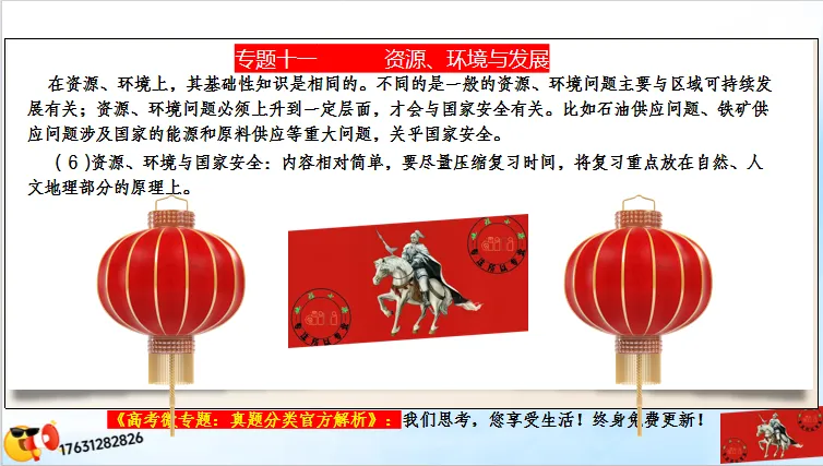 二轮微专题《高考真题分类官方解析》:资源、环境与国家安全 第9张