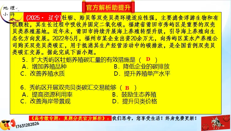 二轮微专题《高考真题分类官方解析》:资源、环境与国家安全 第11张