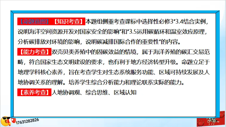 二轮微专题《高考真题分类官方解析》:资源、环境与国家安全 第12张