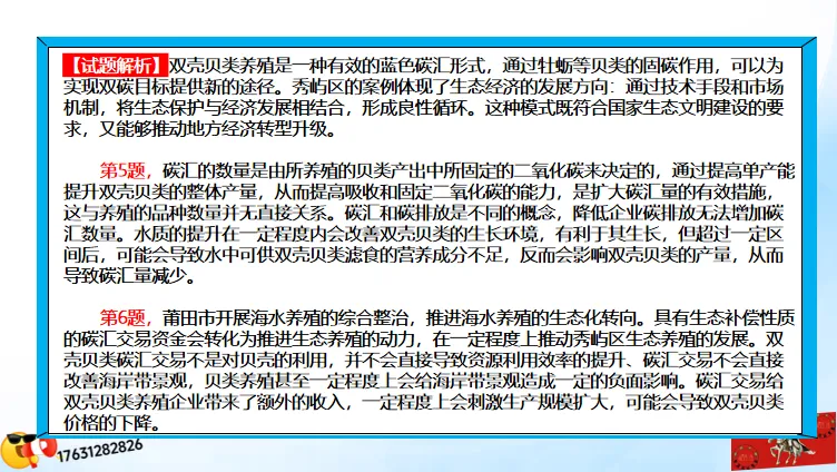 二轮微专题《高考真题分类官方解析》:资源、环境与国家安全 第13张