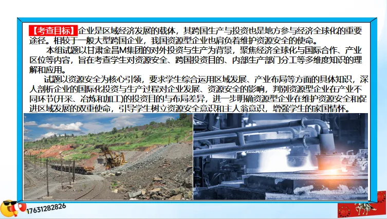 二轮微专题《高考真题分类官方解析》:资源、环境与国家安全 第15张