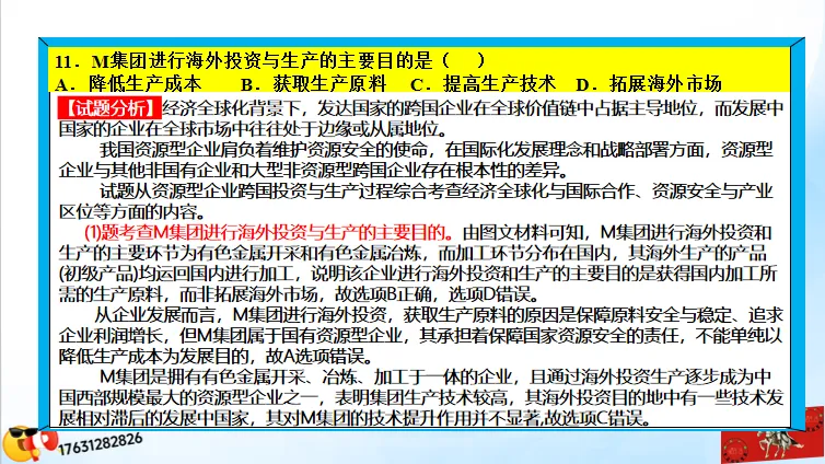 二轮微专题《高考真题分类官方解析》:资源、环境与国家安全 第16张