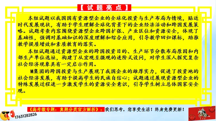 二轮微专题《高考真题分类官方解析》:资源、环境与国家安全 第18张