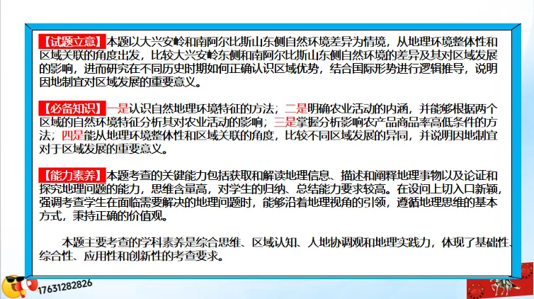 二轮微专题《高考真题分类官方解析》:资源、环境与国家安全 第20张