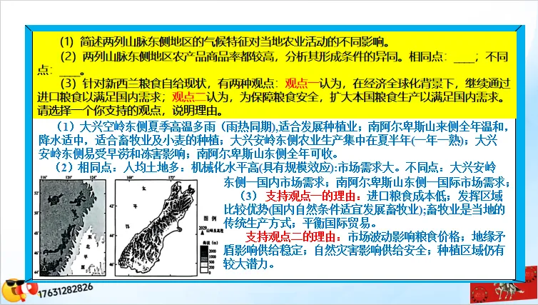 二轮微专题《高考真题分类官方解析》:资源、环境与国家安全 第21张