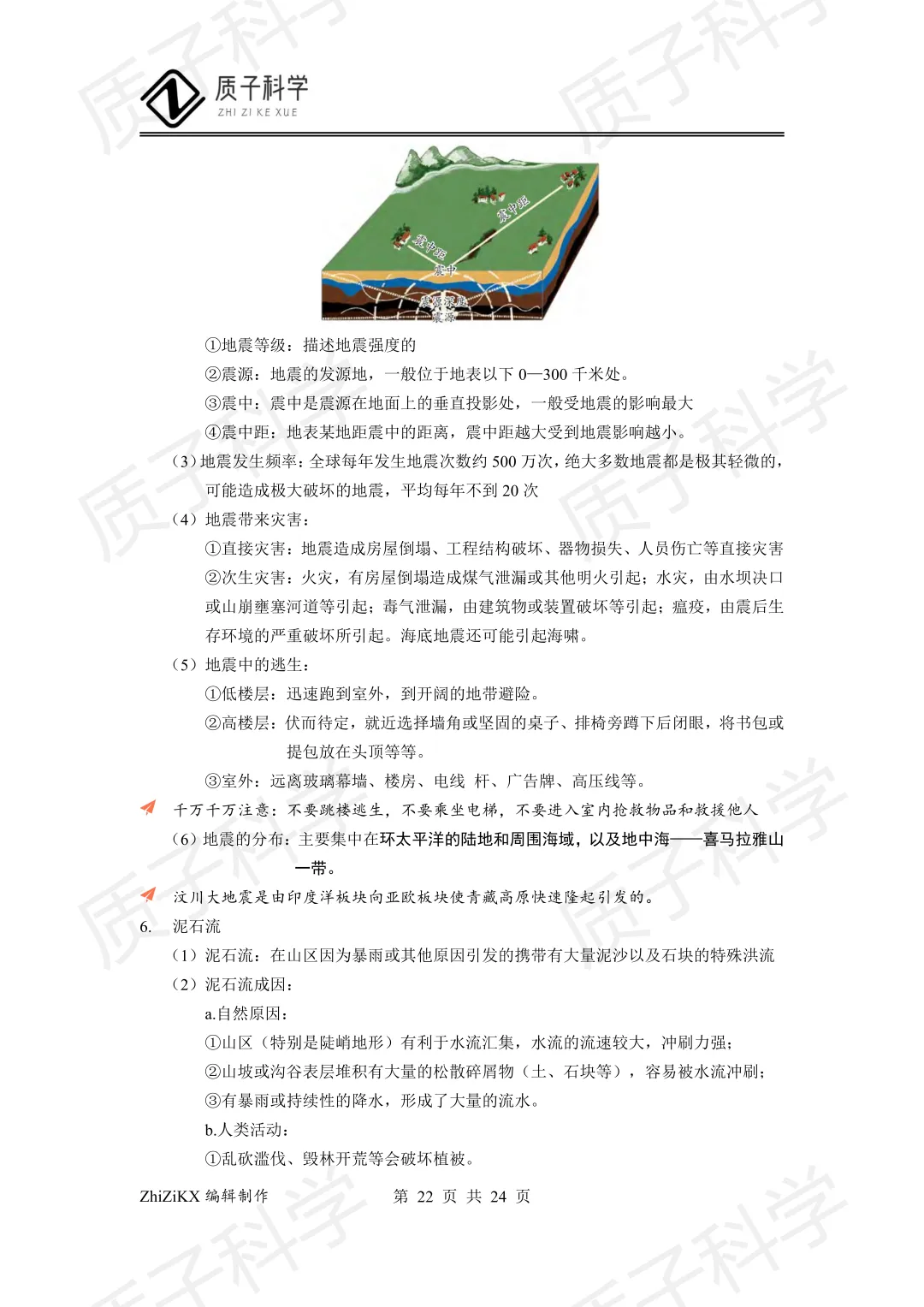 浙教版科学中考地理知识点梳理 第24张