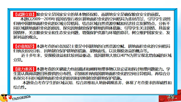 二轮微专题《高考真题分类官方解析》:资源、环境与国家安全 第23张