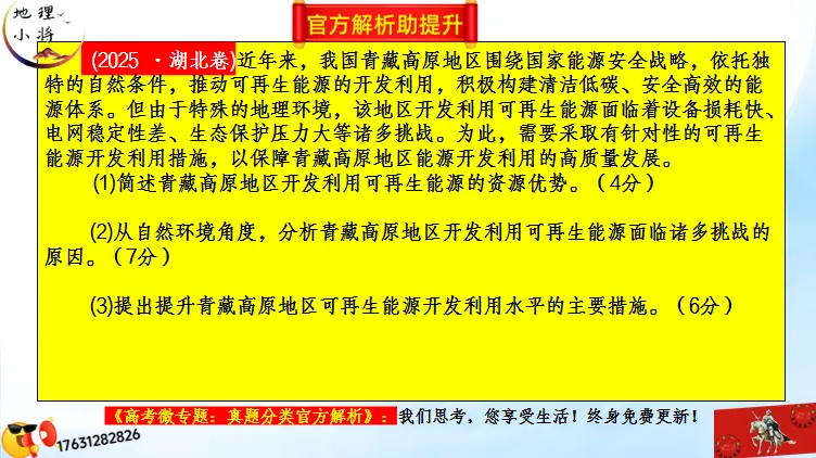 二轮微专题《高考真题分类官方解析》:资源、环境与国家安全 第26张