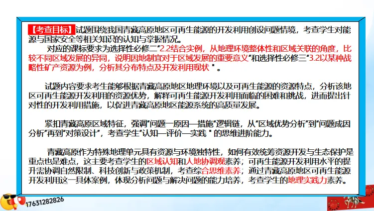 二轮微专题《高考真题分类官方解析》:资源、环境与国家安全 第27张
