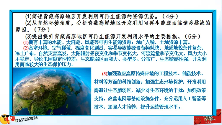 二轮微专题《高考真题分类官方解析》:资源、环境与国家安全 第28张