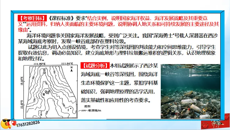 二轮微专题《高考真题分类官方解析》:资源、环境与国家安全 第30张