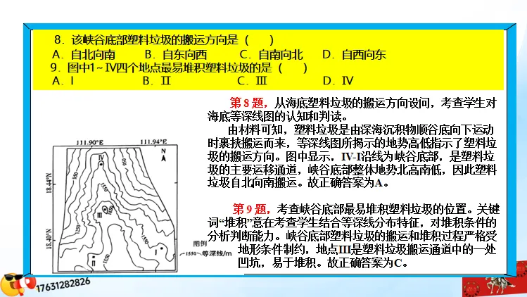 二轮微专题《高考真题分类官方解析》:资源、环境与国家安全 第31张