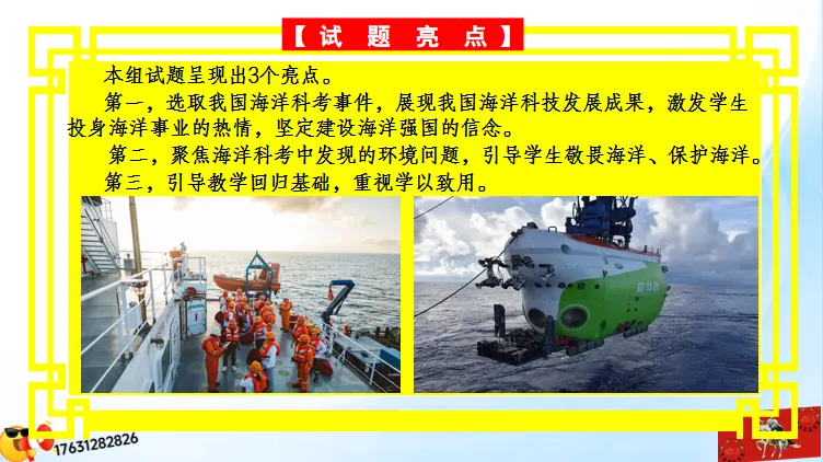 二轮微专题《高考真题分类官方解析》:资源、环境与国家安全 第32张