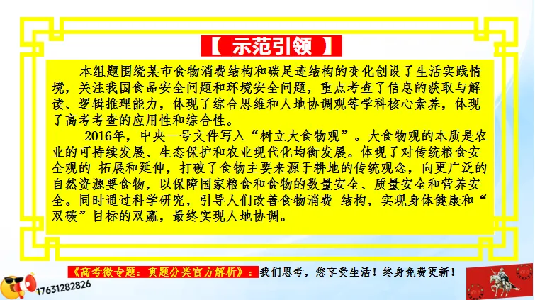 二轮微专题《高考真题分类官方解析》:资源、环境与国家安全 第39张