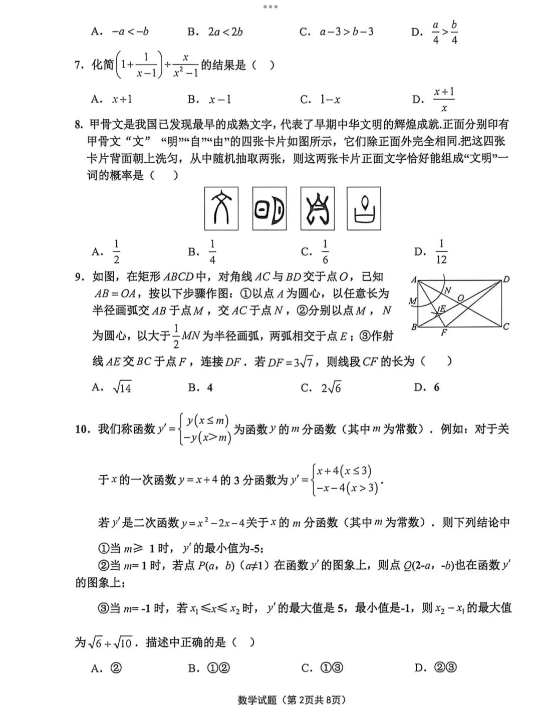 2026.4济南市章丘区一模数学试卷 第2张