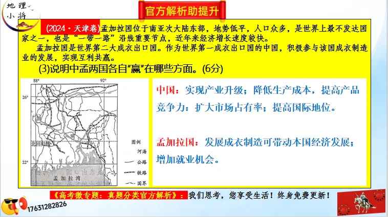二轮微专题《高考真题分类官方解析》:资源、环境与国家安全 第46张