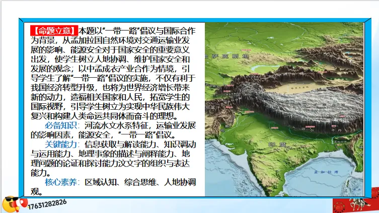 二轮微专题《高考真题分类官方解析》:资源、环境与国家安全 第47张