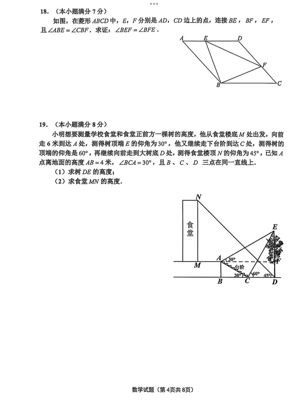 2026.4济南市章丘区一模数学试卷 第4张