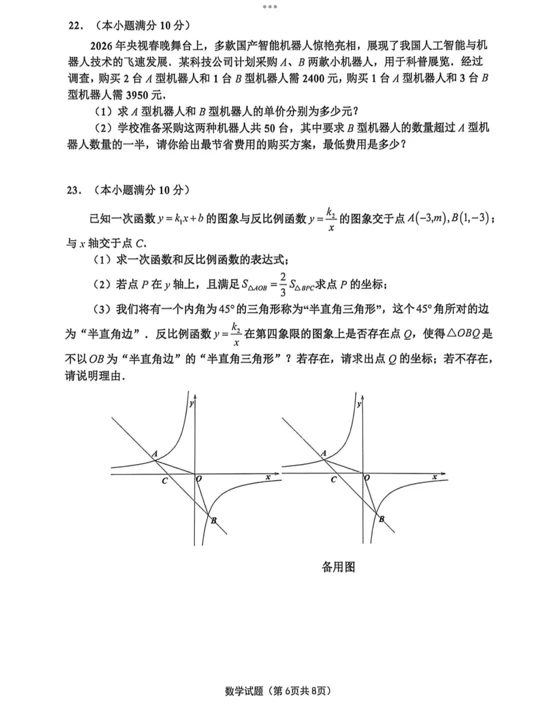 2026.4济南市章丘区一模数学试卷 第6张