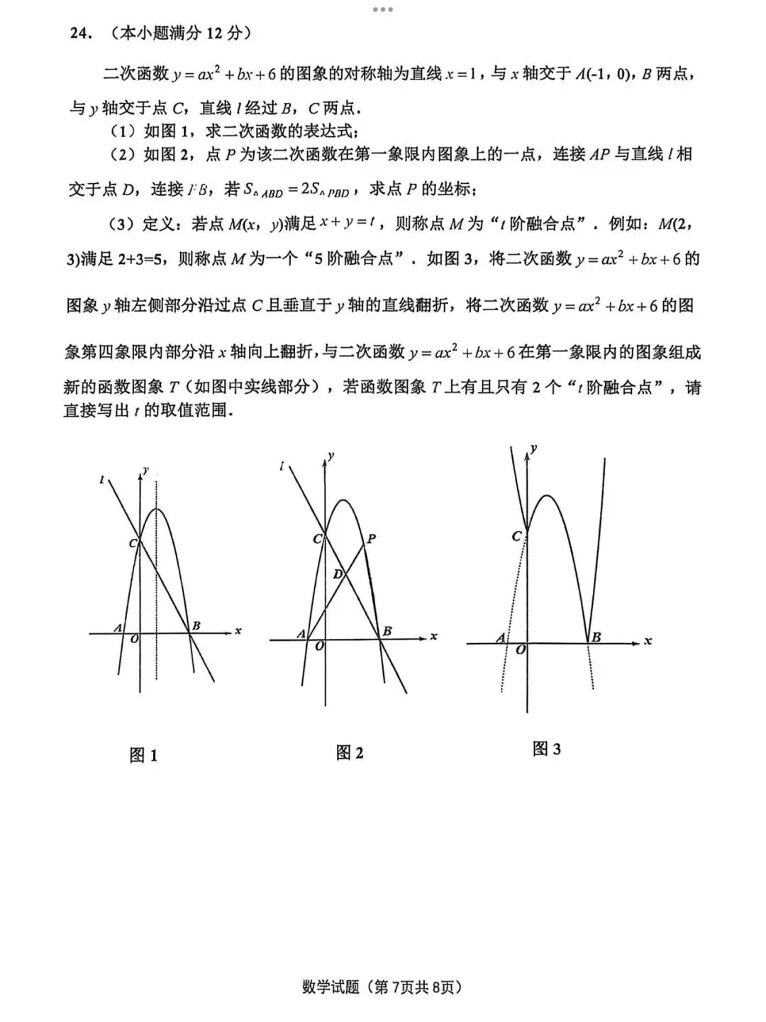 2026.4济南市章丘区一模数学试卷 第7张