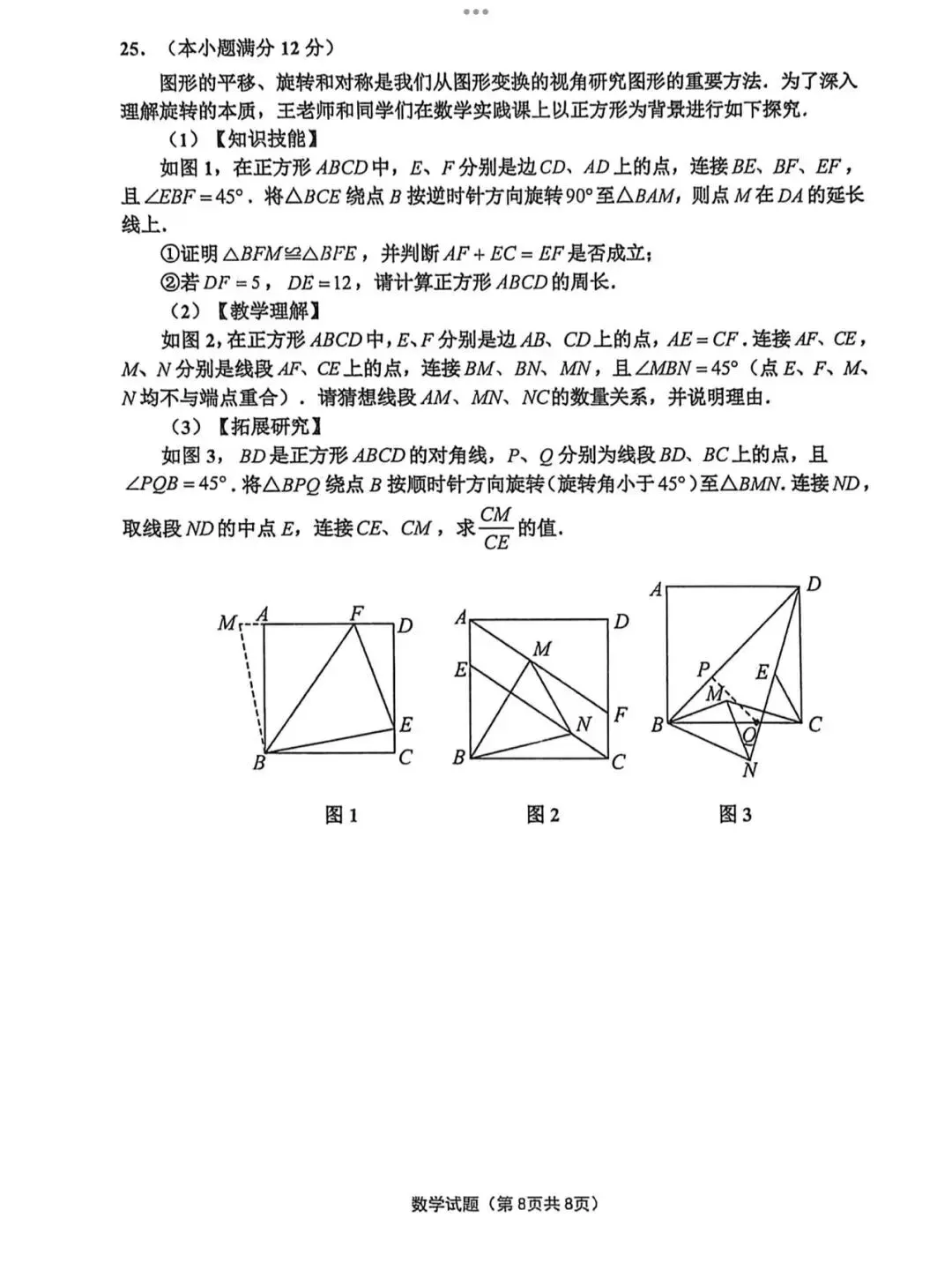 2026.4济南市章丘区一模数学试卷 第8张