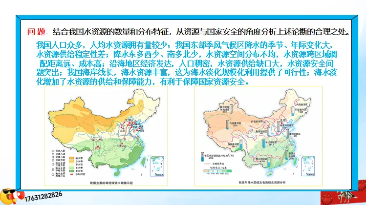 二轮微专题《高考真题分类官方解析》:资源、环境与国家安全 第53张