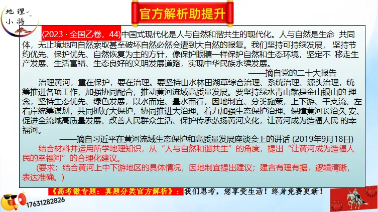 二轮微专题《高考真题分类官方解析》:资源、环境与国家安全 第54张