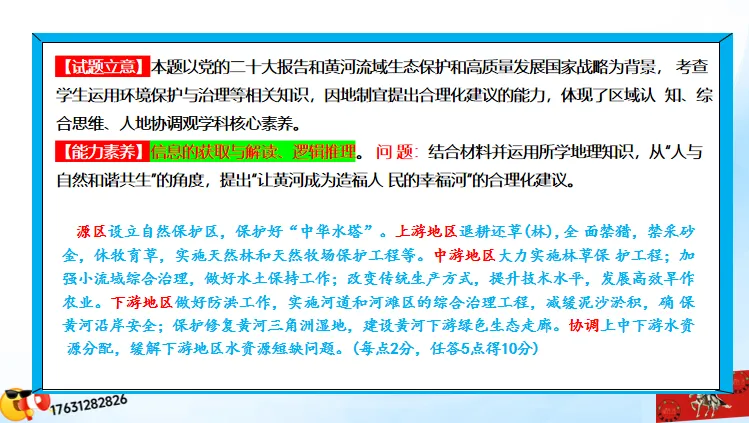 二轮微专题《高考真题分类官方解析》:资源、环境与国家安全 第55张