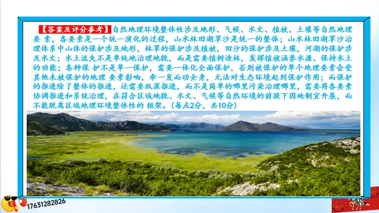 二轮微专题《高考真题分类官方解析》:资源、环境与国家安全 第57张