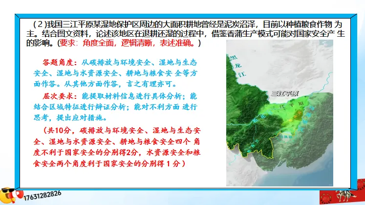 二轮微专题《高考真题分类官方解析》:资源、环境与国家安全 第60张