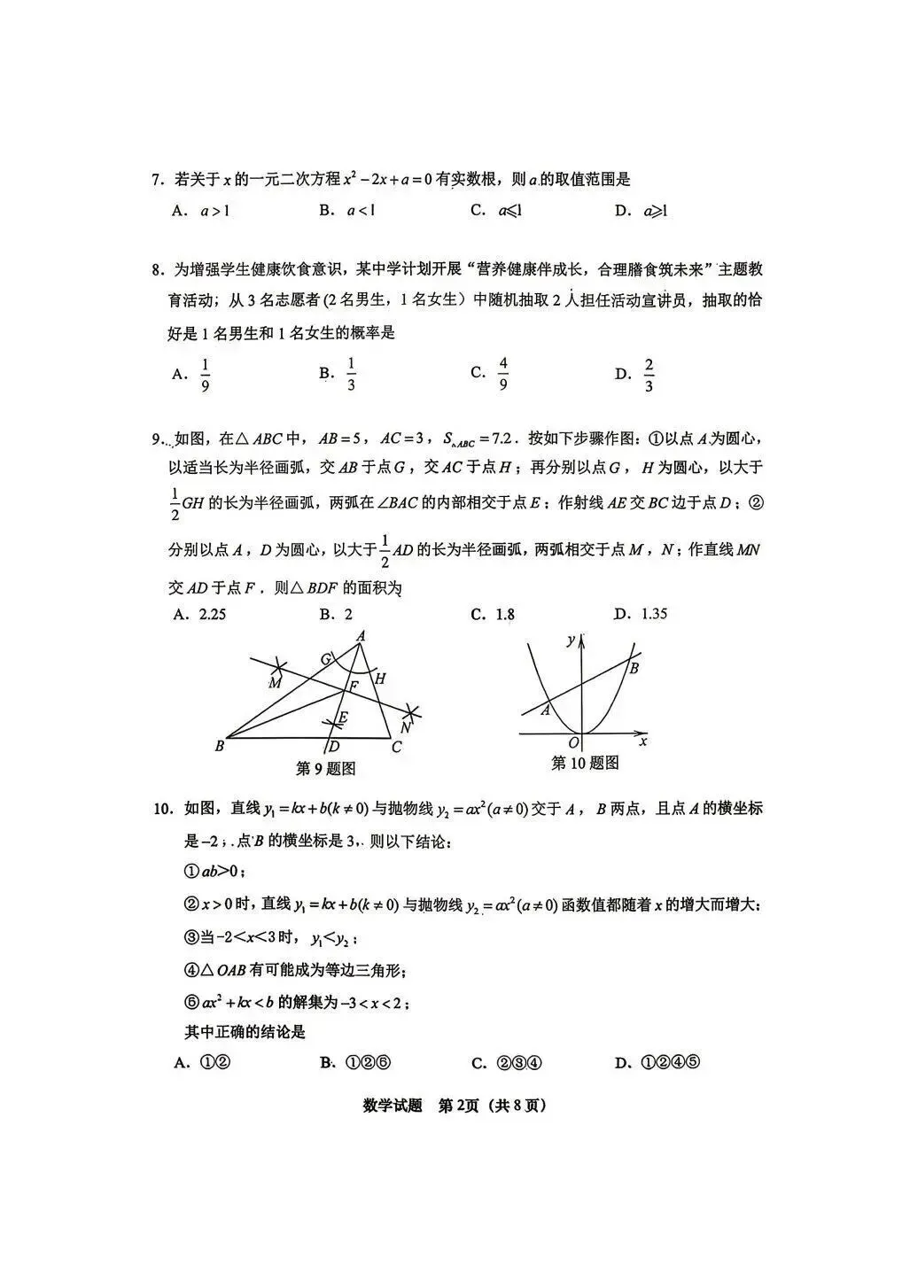 2026.4济南市天桥区一模数学试卷 第2张
