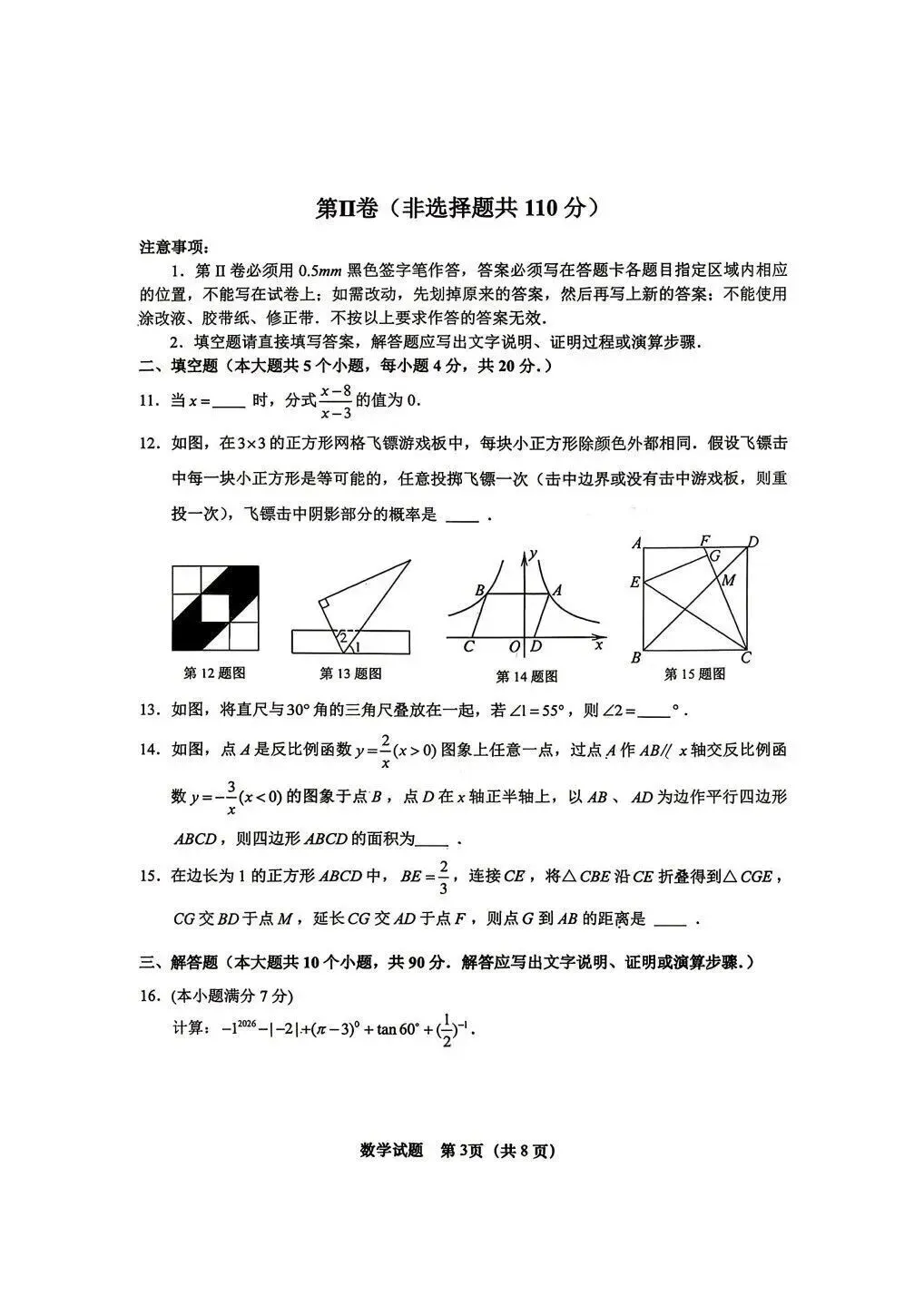 2026.4济南市天桥区一模数学试卷 第3张