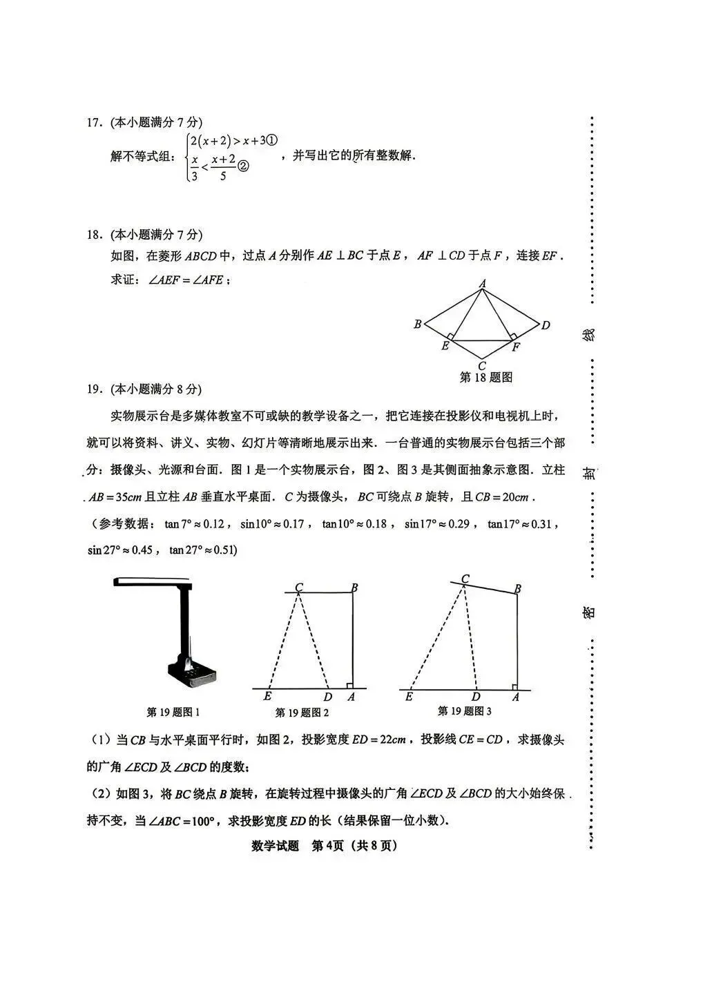 2026.4济南市天桥区一模数学试卷 第4张