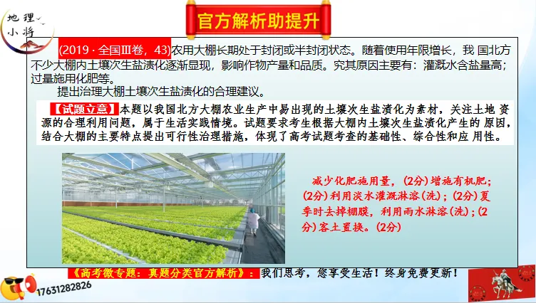 二轮微专题《高考真题分类官方解析》:资源、环境与国家安全 第64张