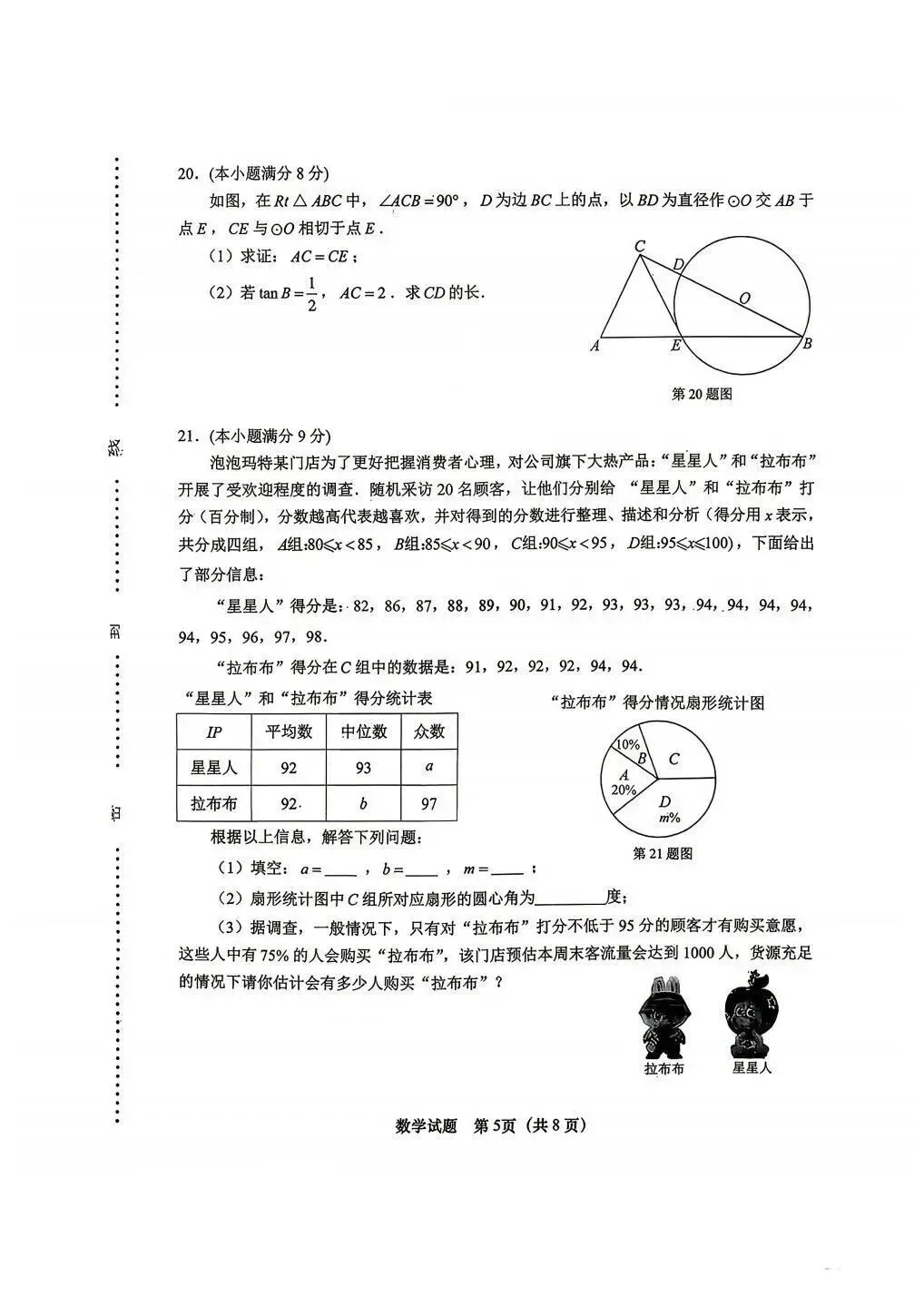 2026.4济南市天桥区一模数学试卷 第5张