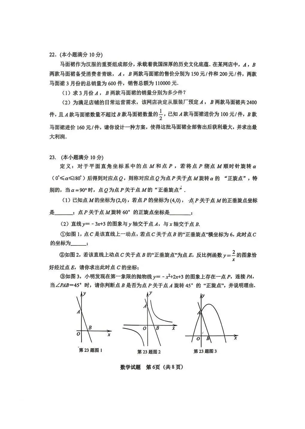 2026.4济南市天桥区一模数学试卷 第6张
